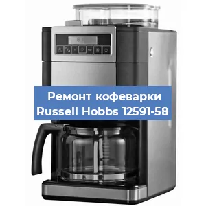 Замена | Ремонт редуктора на кофемашине Russell Hobbs 12591-58 в Ижевске